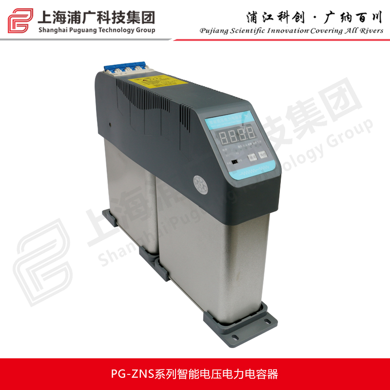 PG-ZNS系列智能低压电力电容器